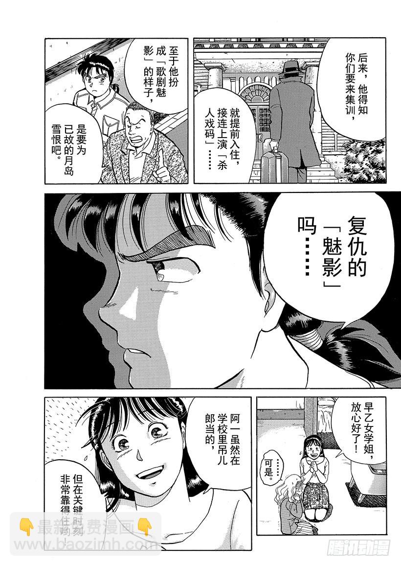歌剧院杀人事件③-第3话
