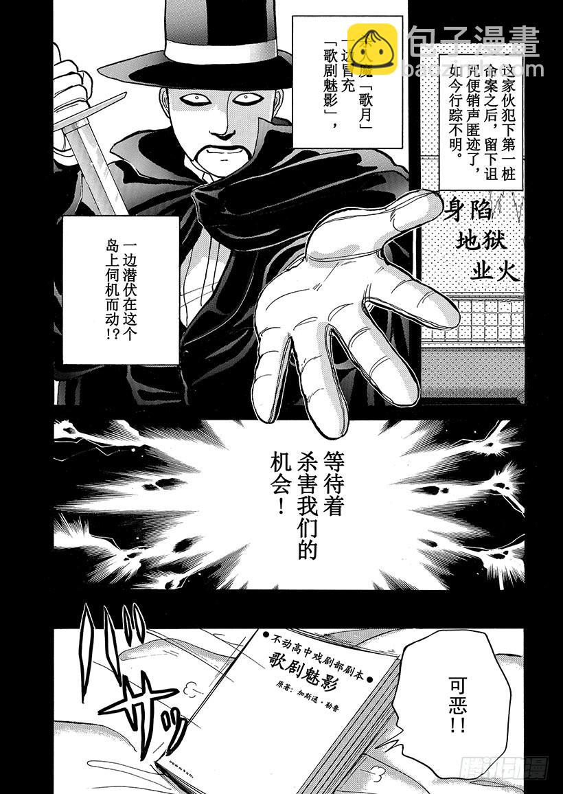 歌剧院杀人事件③-第3话