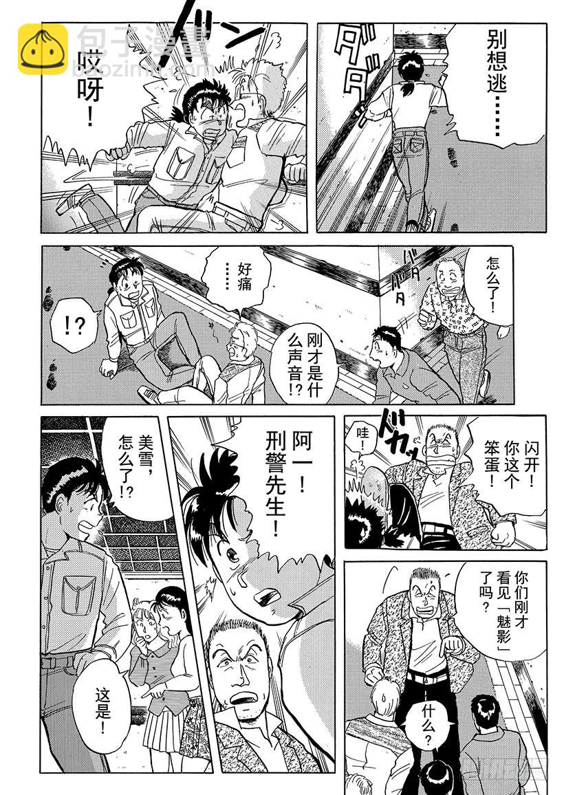 歌剧院杀人事件③-第3话