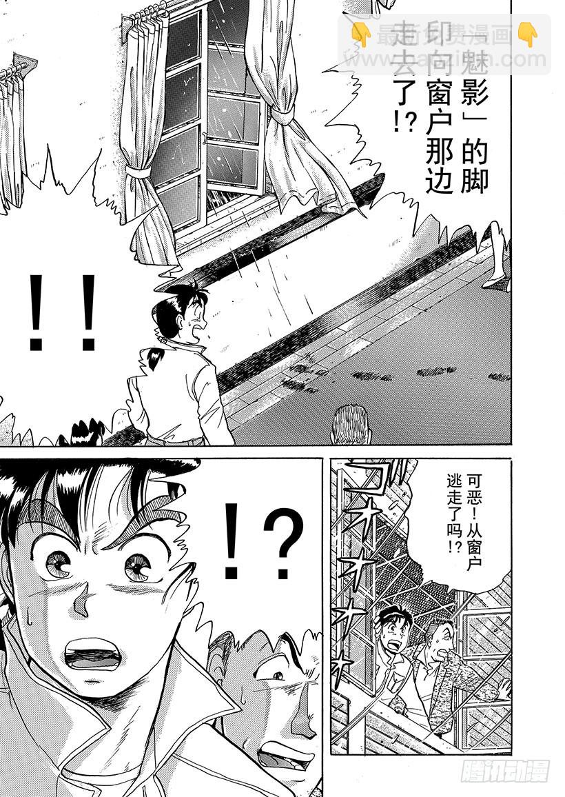 歌剧院杀人事件③-第3话