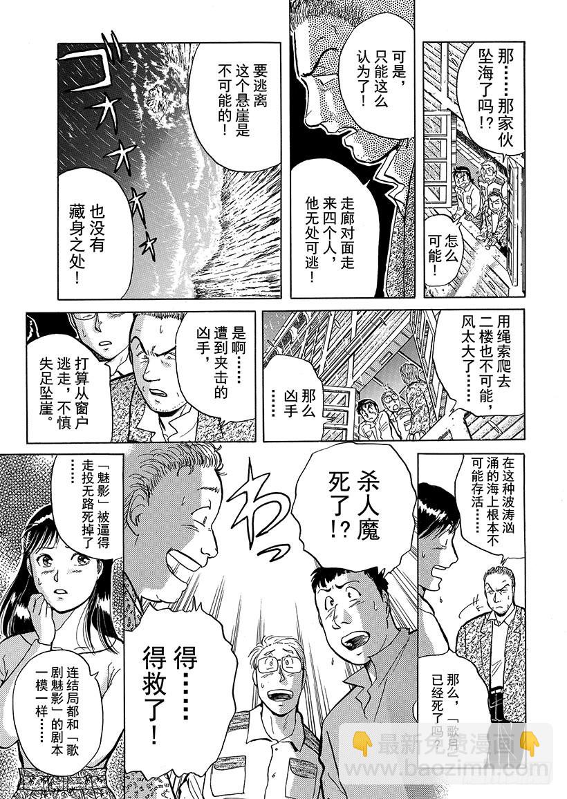 歌剧院杀人事件③-第3话