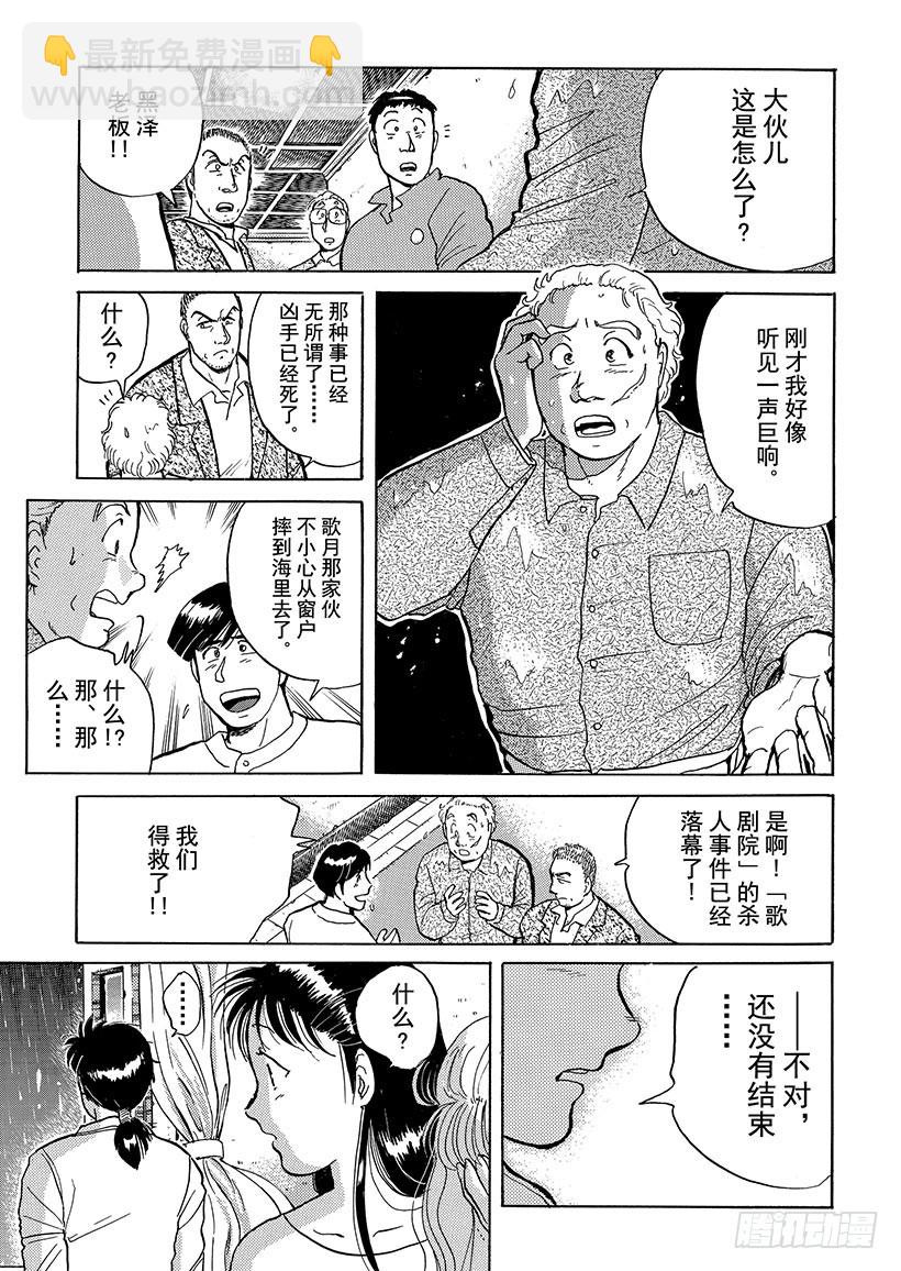 歌剧院杀人事件③-第3话