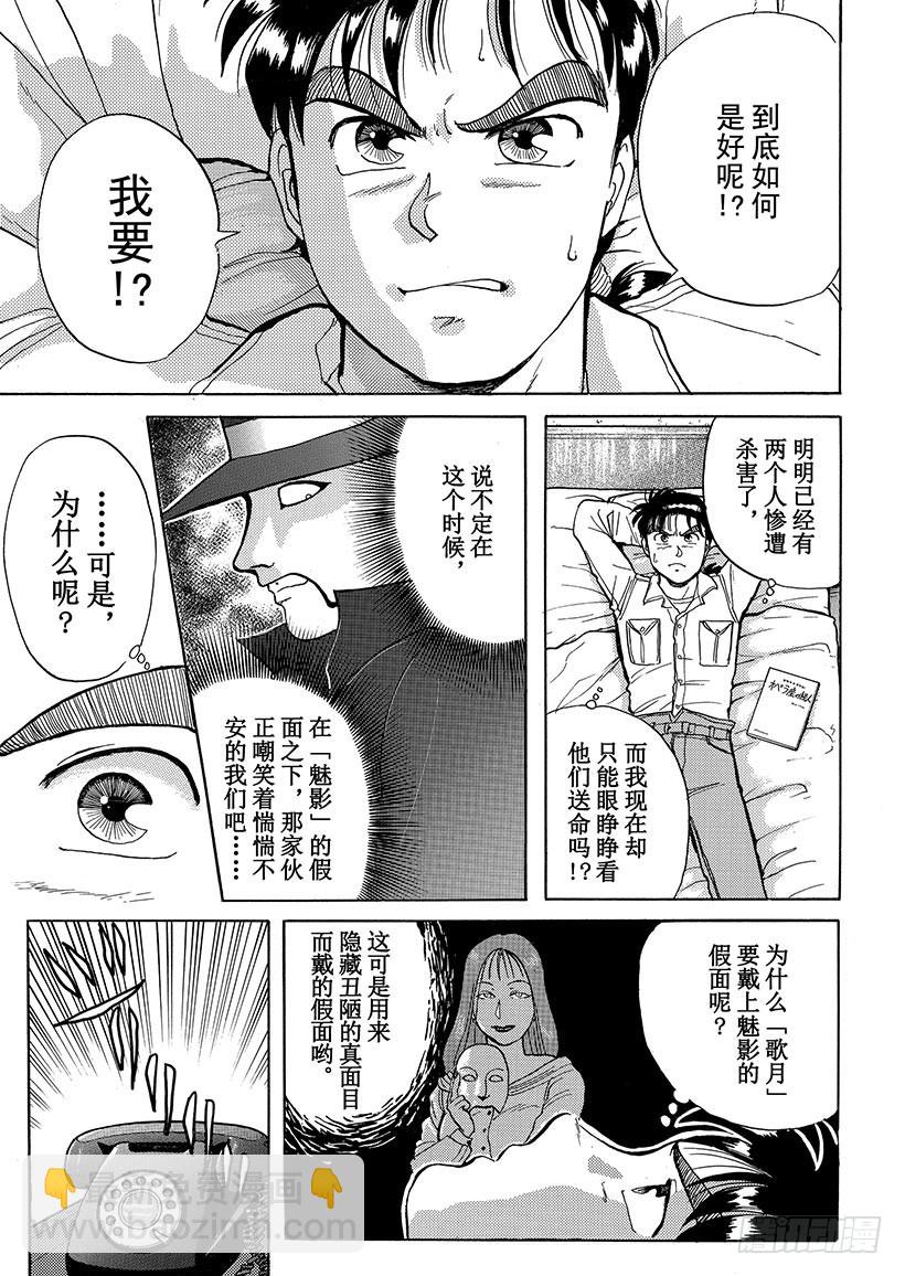歌剧院杀人事件③-第3话