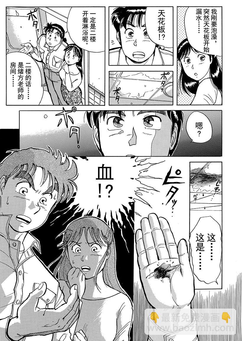 歌剧院杀人事件③-第3话