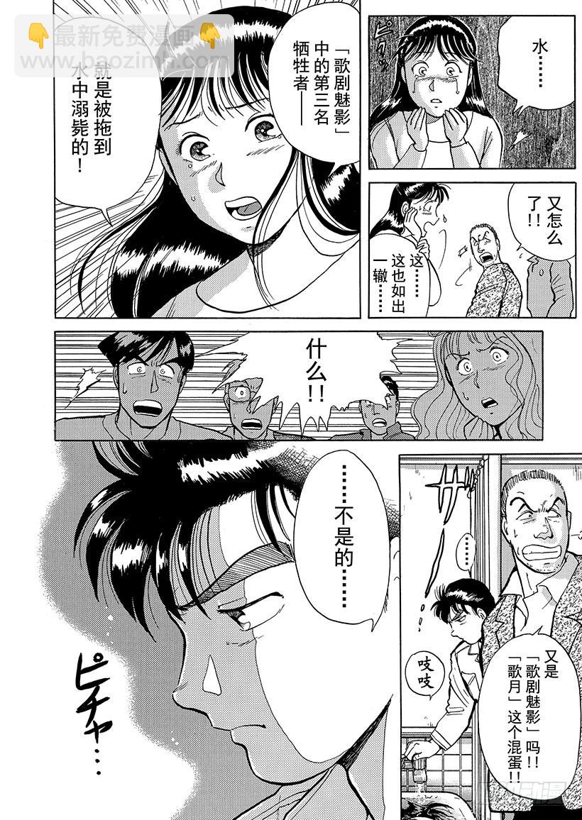 歌剧院杀人事件③-第3话