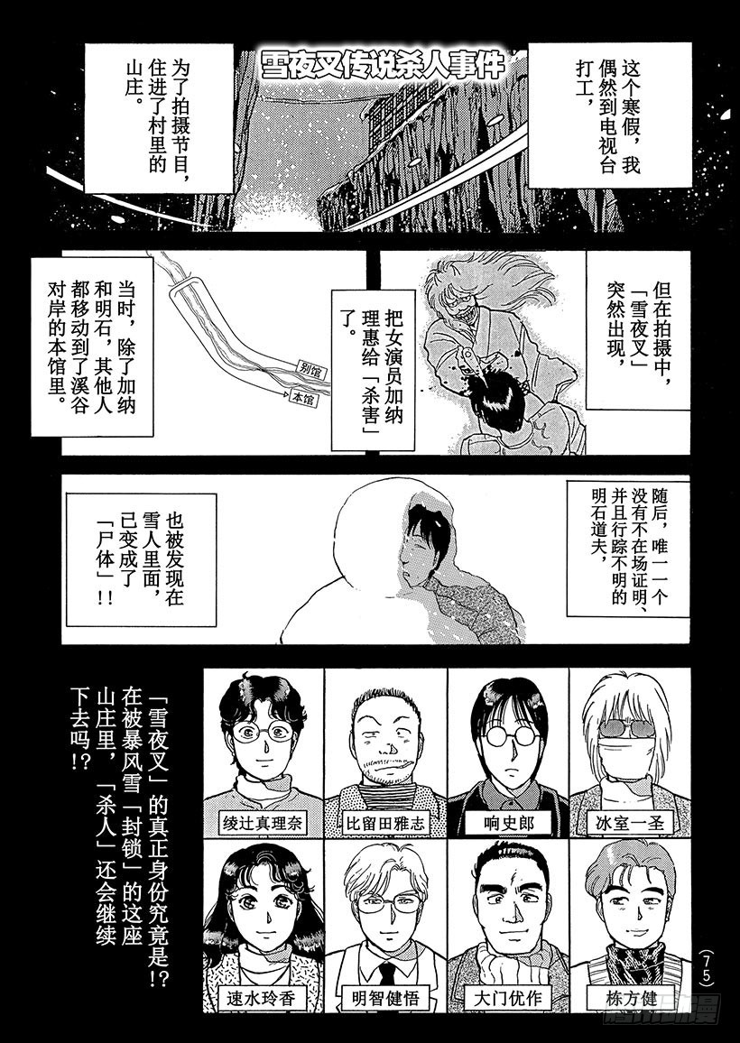雪夜叉传说杀人事件④-第21话