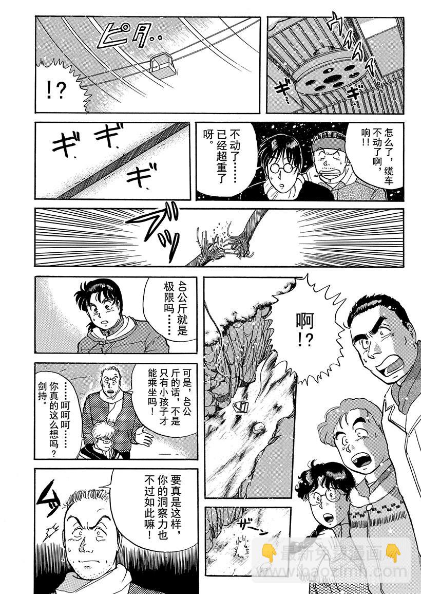 雪夜叉传说杀人事件④-第21话