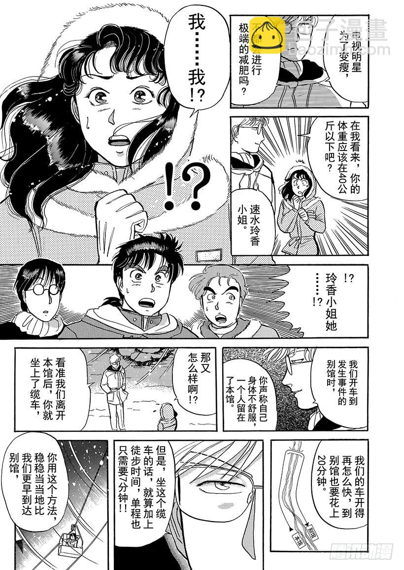 雪夜叉传说杀人事件④-第21话