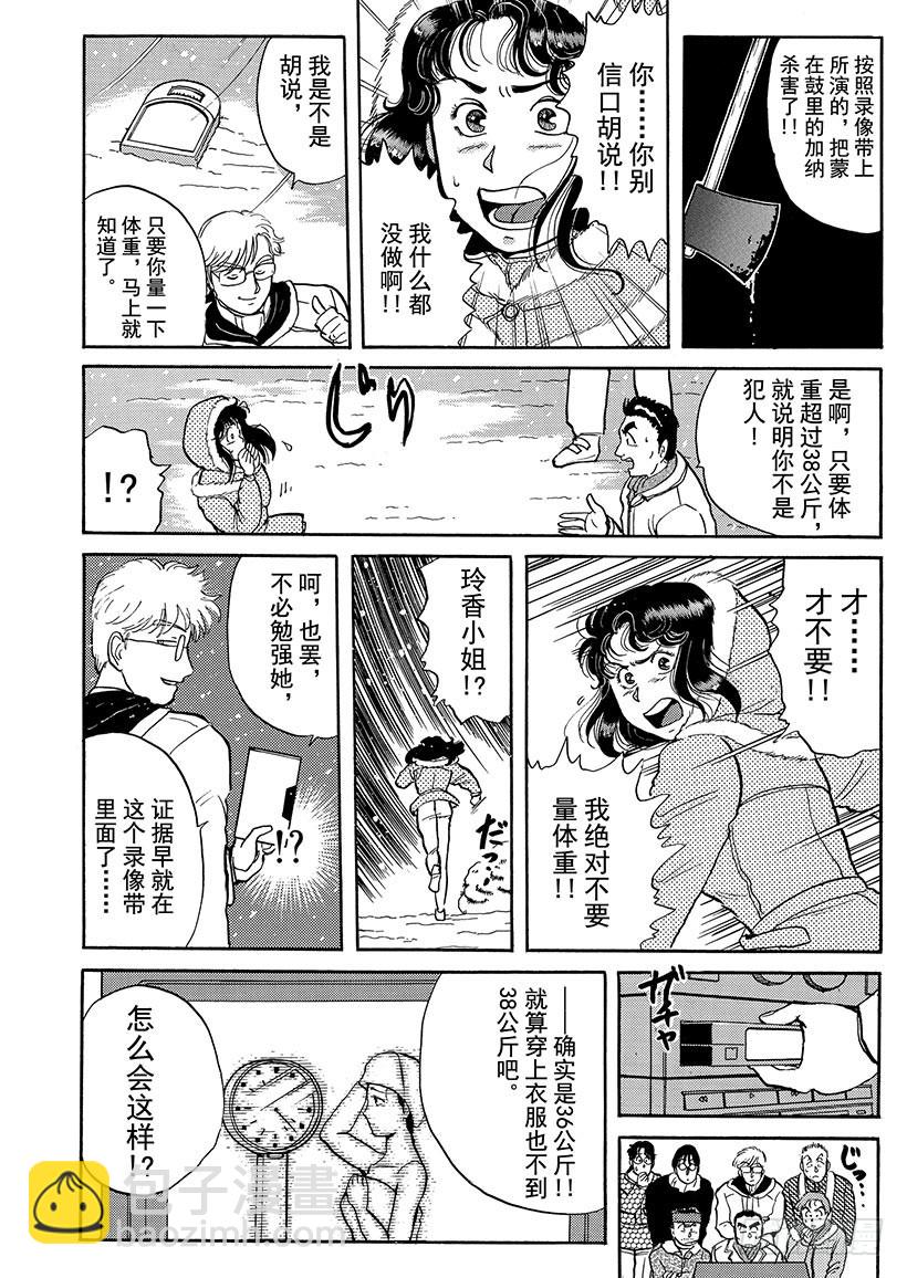 雪夜叉传说杀人事件④-第21话