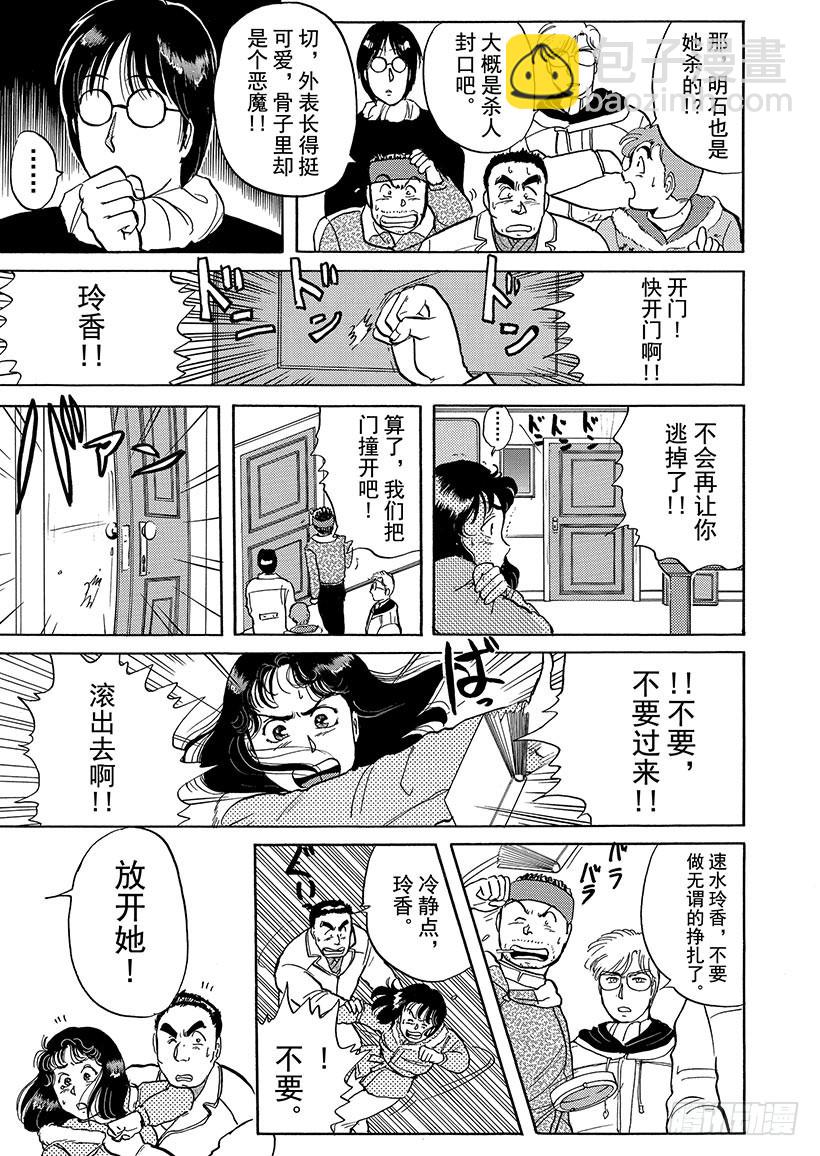雪夜叉传说杀人事件④-第21话
