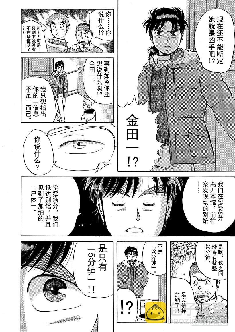 雪夜叉传说杀人事件④-第21话