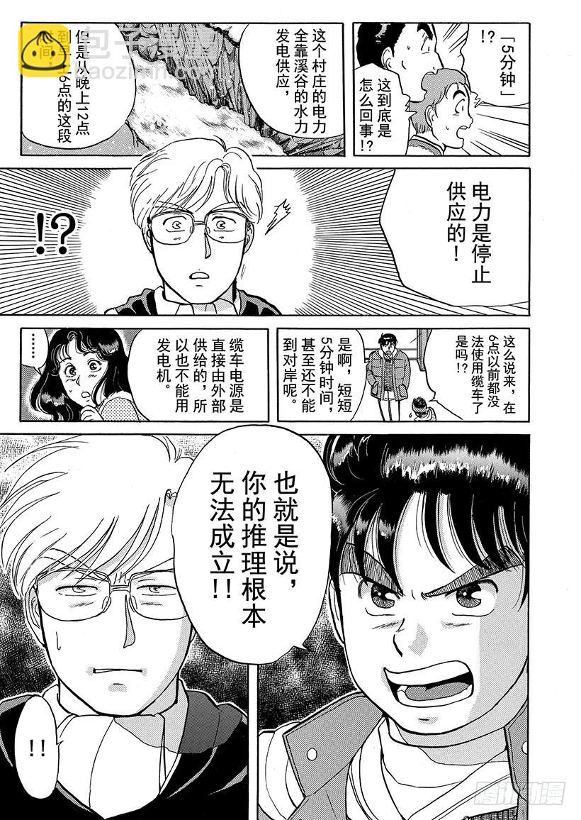 雪夜叉传说杀人事件④-第21话