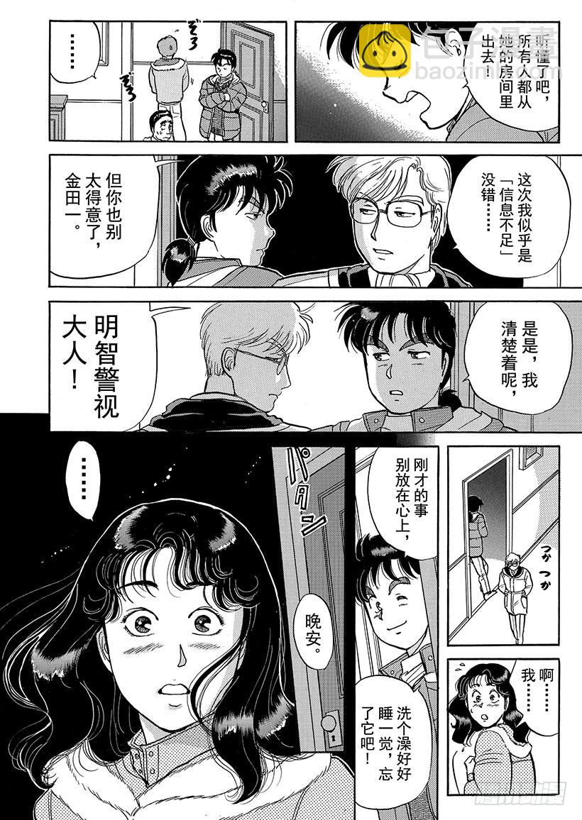 雪夜叉传说杀人事件④-第21话