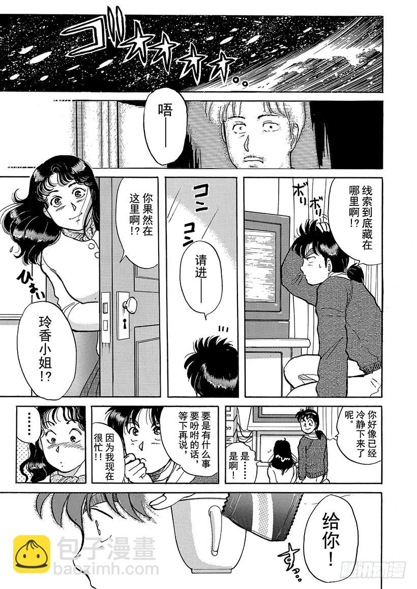 雪夜叉传说杀人事件④-第21话