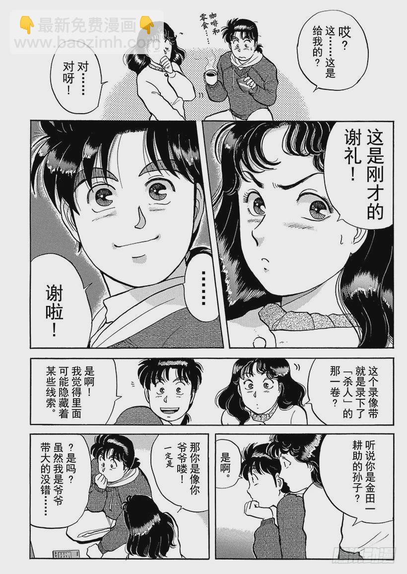 雪夜叉传说杀人事件④-第21话