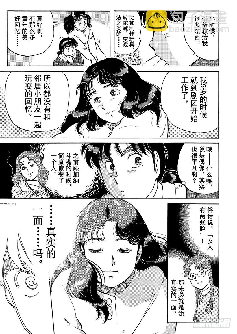 雪夜叉传说杀人事件④-第21话