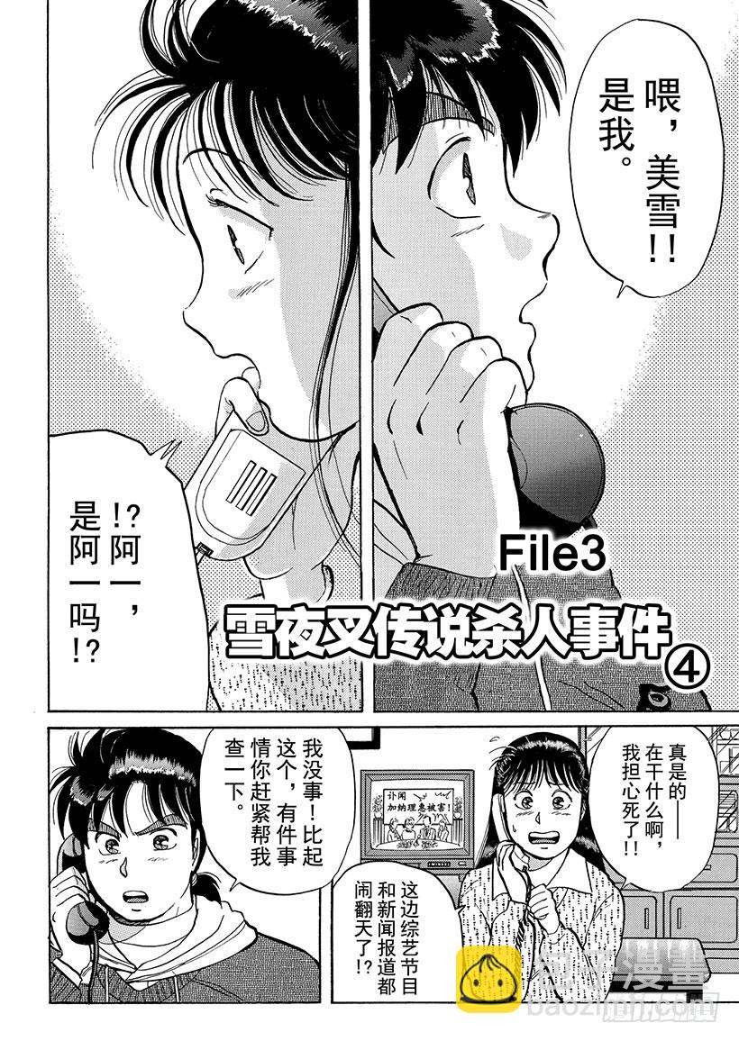 雪夜叉传说杀人事件④-第21话