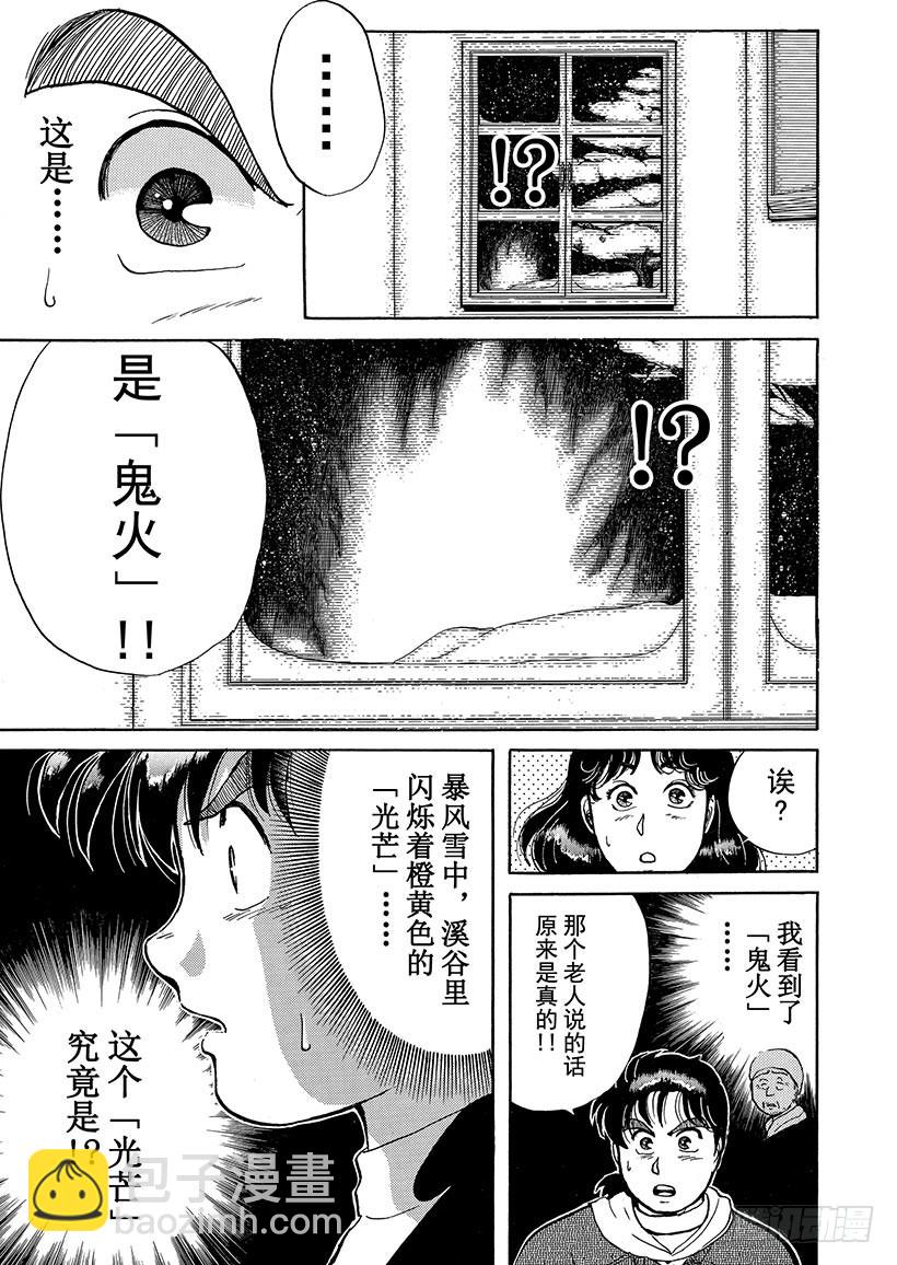 雪夜叉传说杀人事件④-第21话