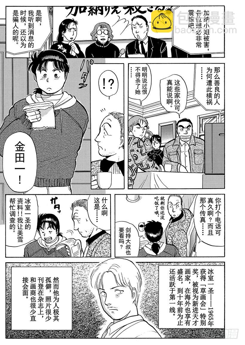 雪夜叉传说杀人事件④-第21话