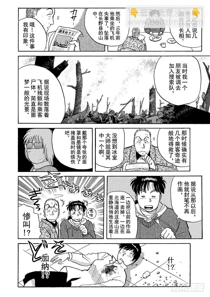 雪夜叉传说杀人事件④-第21话