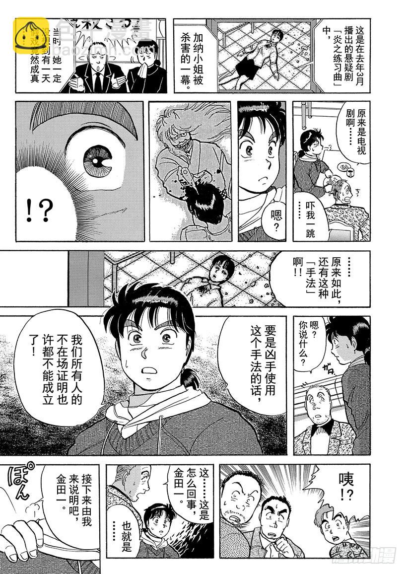 雪夜叉传说杀人事件④-第21话