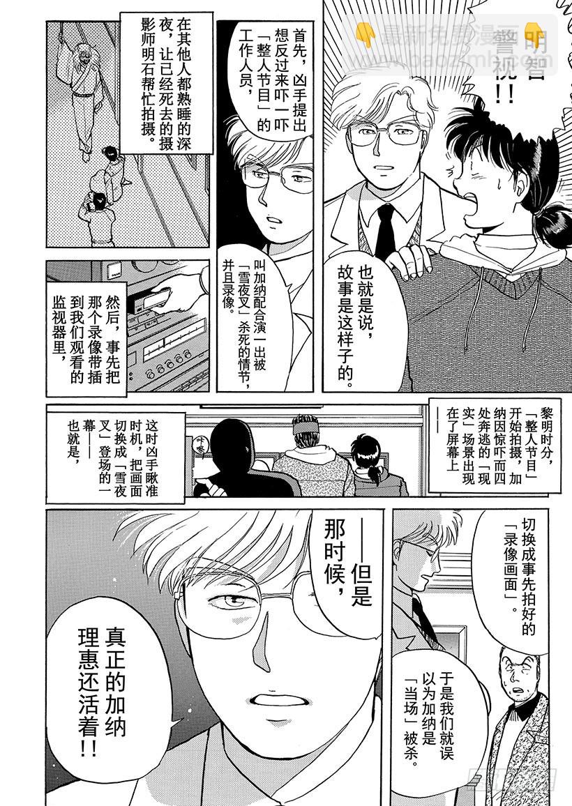 雪夜叉传说杀人事件④-第21话