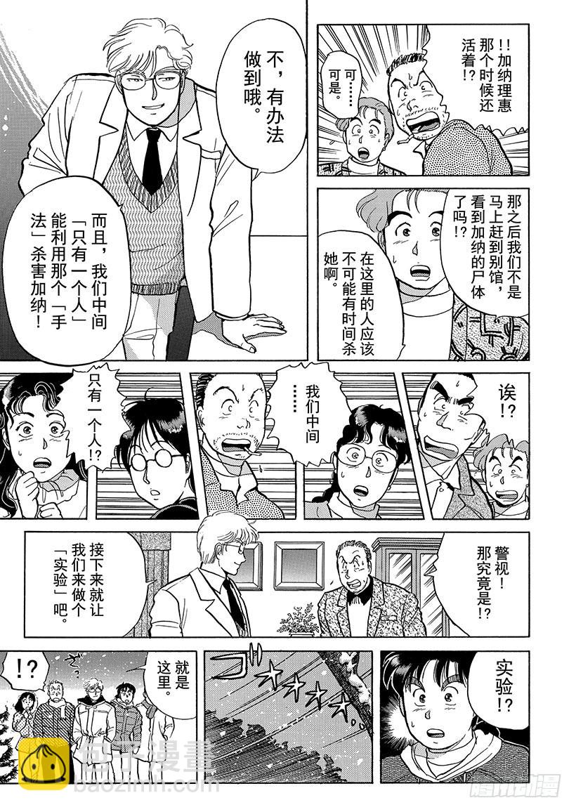 雪夜叉传说杀人事件④-第21话
