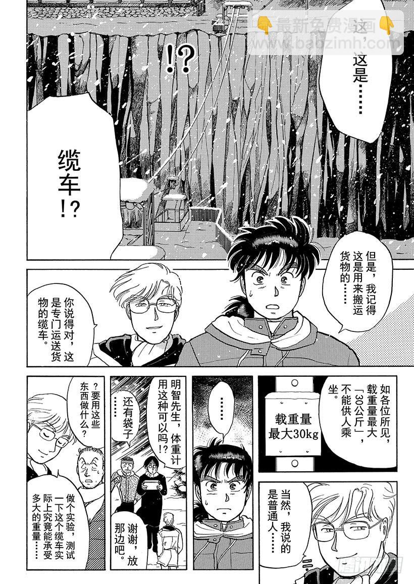 雪夜叉传说杀人事件④-第21话