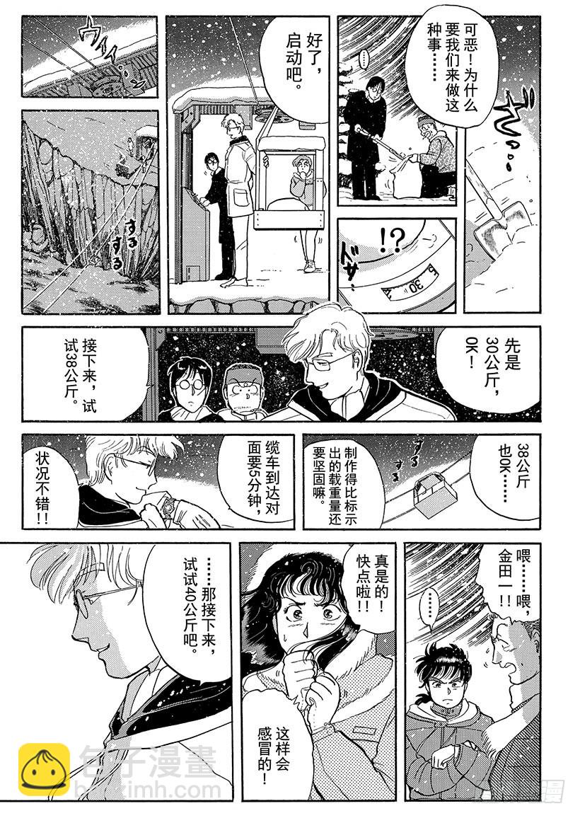 雪夜叉传说杀人事件④-第21话