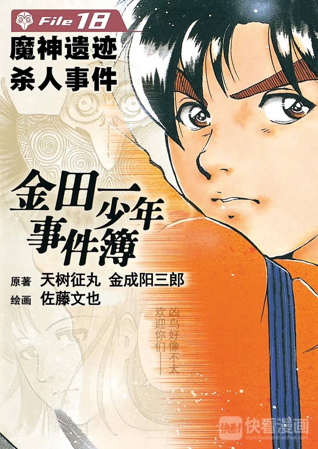 魔神遗迹杀人事件④-第177话