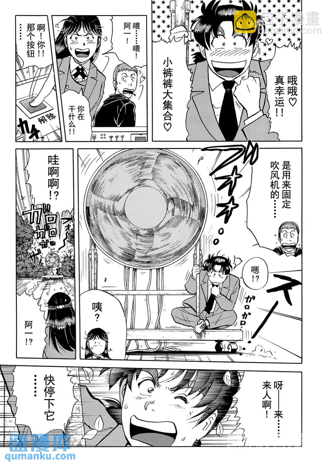魔神遗迹杀人事件④-第177话