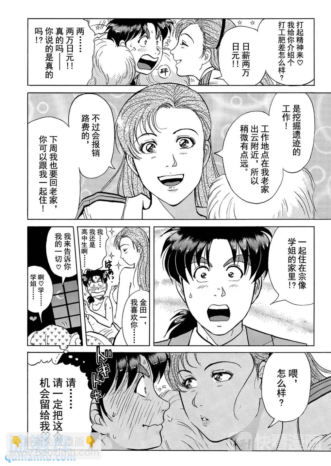 魔神遗迹杀人事件④-第177话