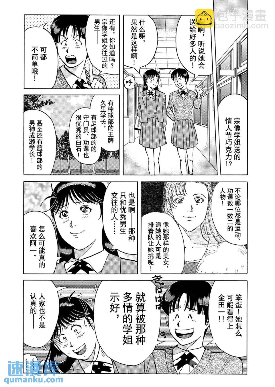 魔神遗迹杀人事件④-第177话