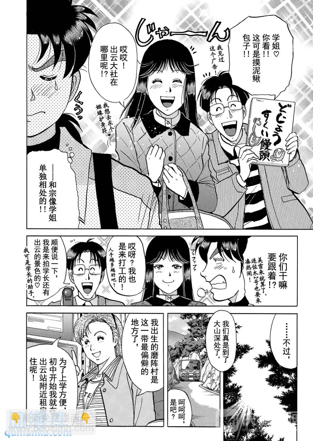 魔神遗迹杀人事件④-第177话