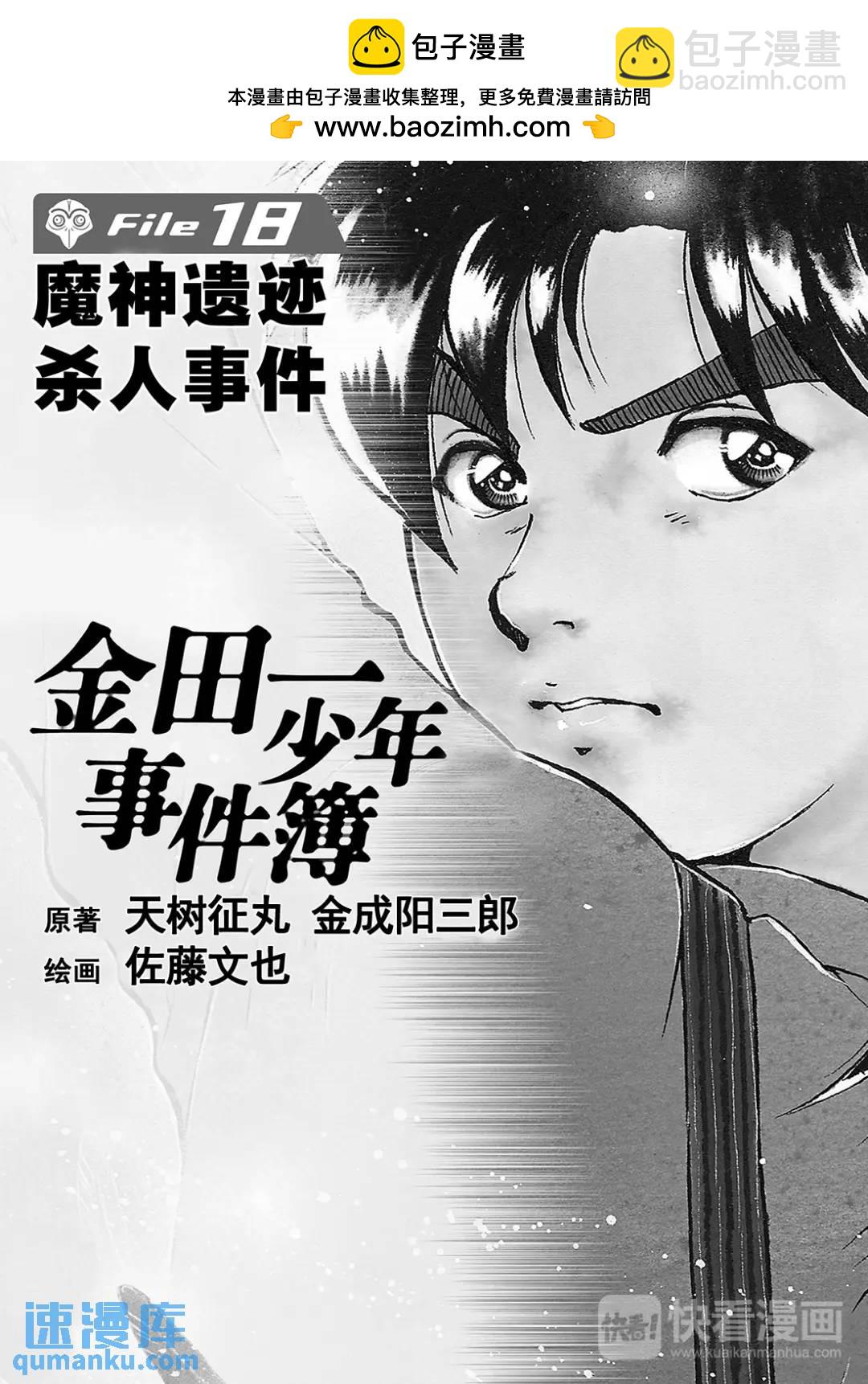 魔神遗迹杀人事件④-第177话