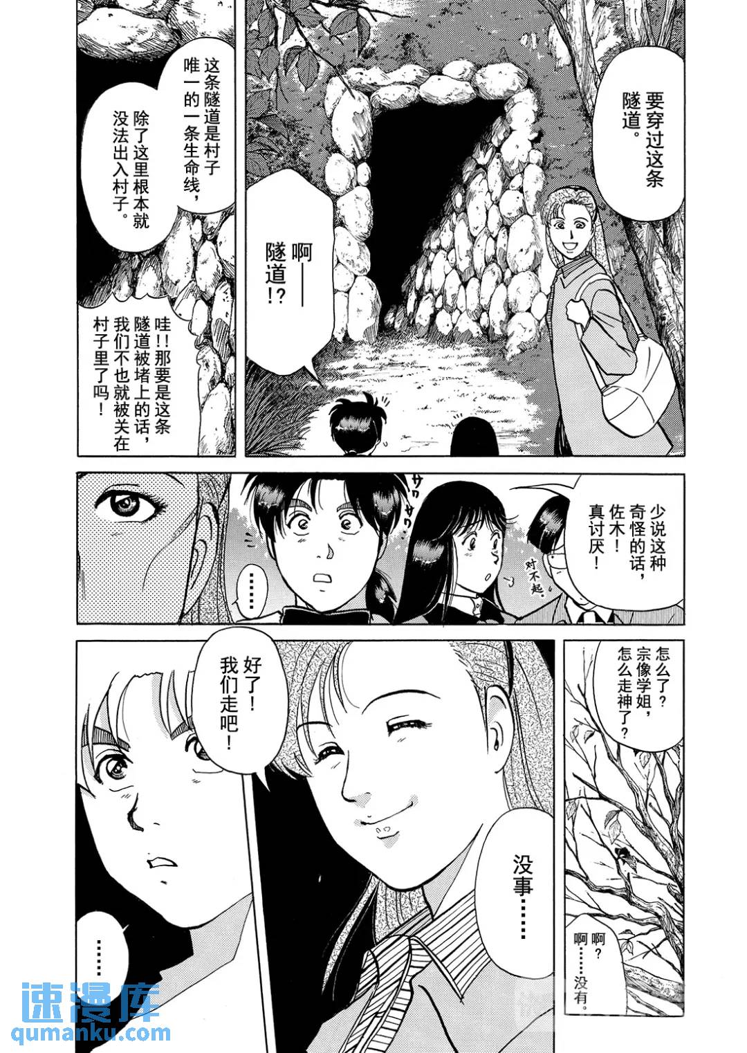 魔神遗迹杀人事件④-第177话