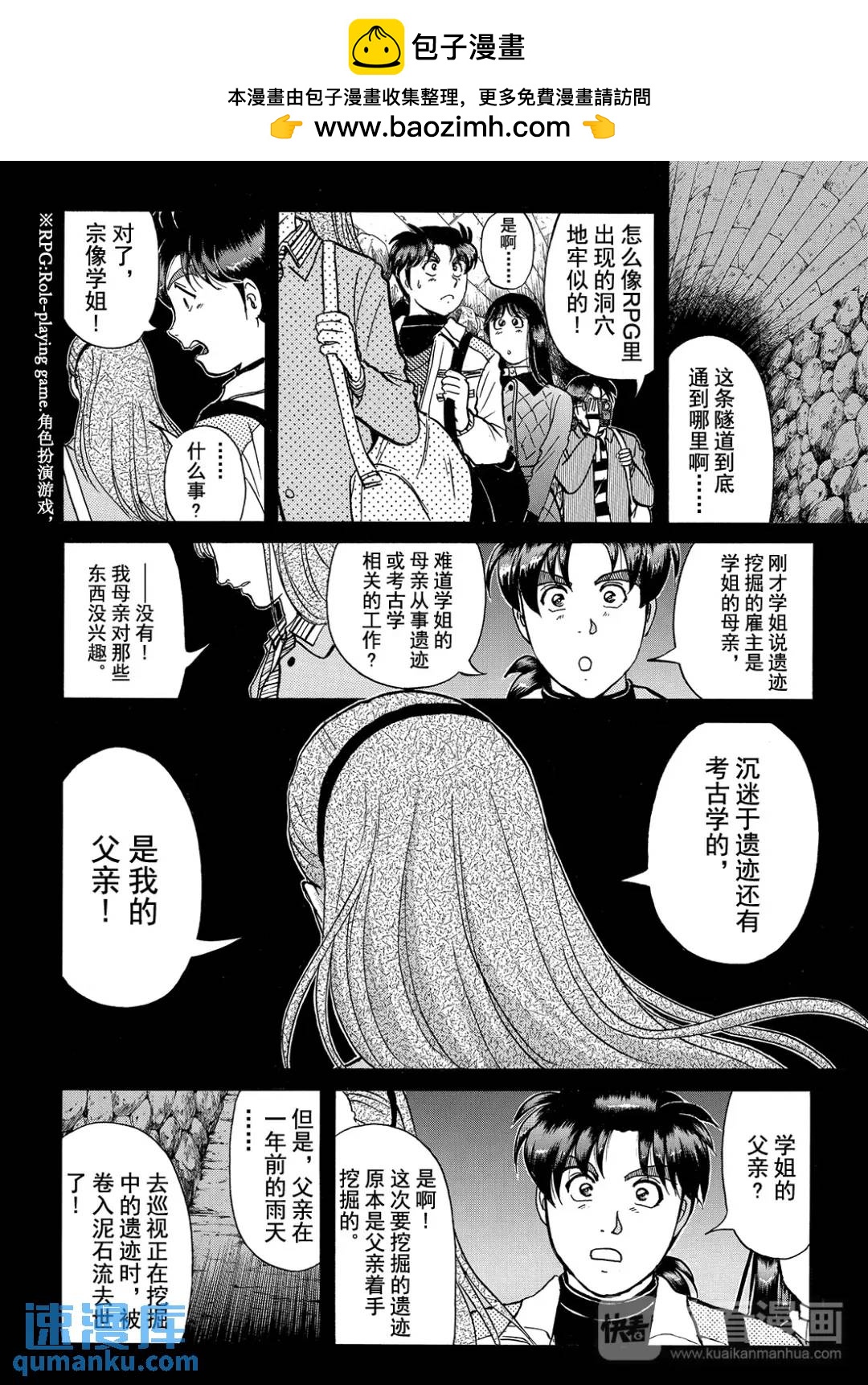 魔神遗迹杀人事件④-第177话