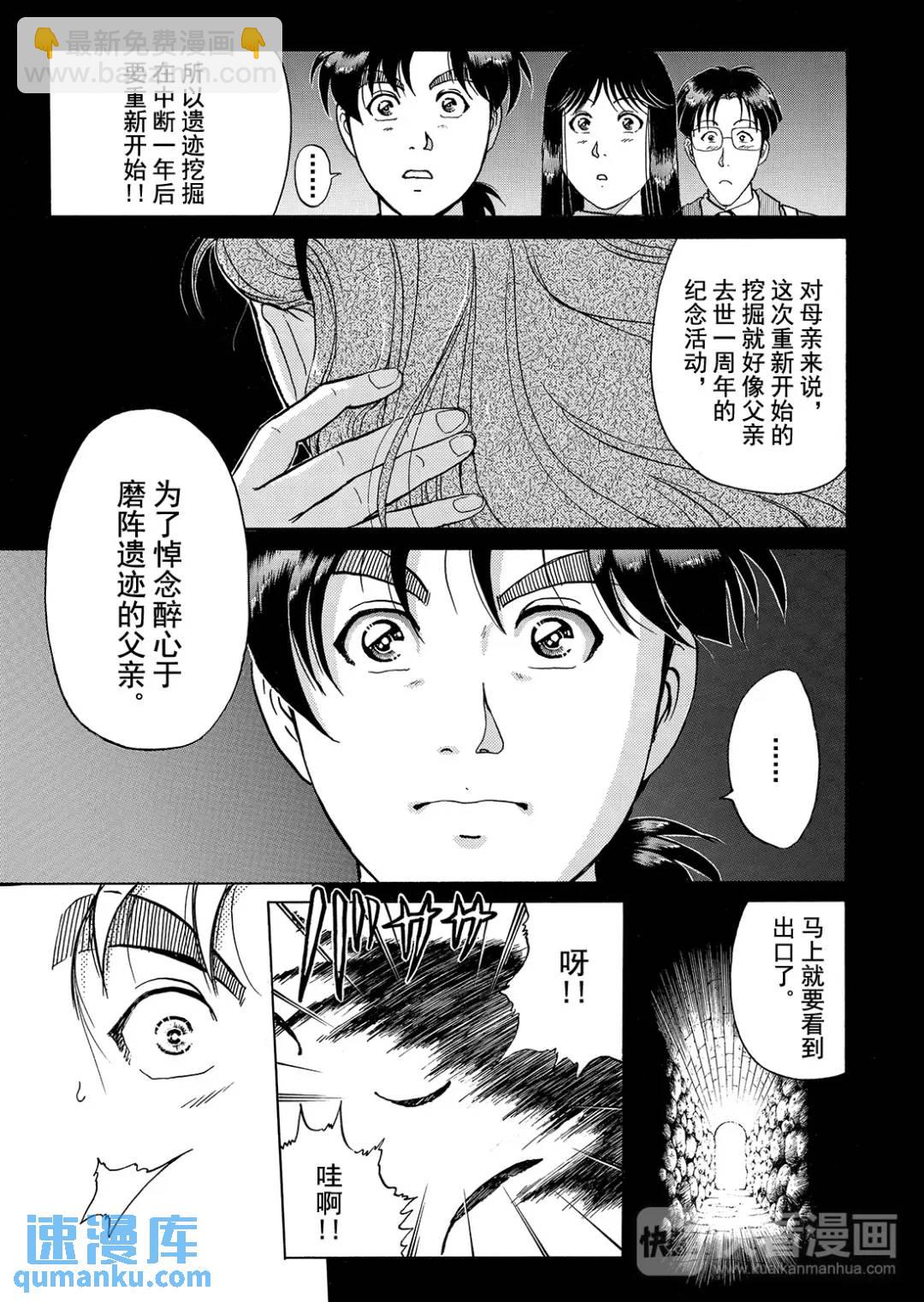 魔神遗迹杀人事件④-第177话