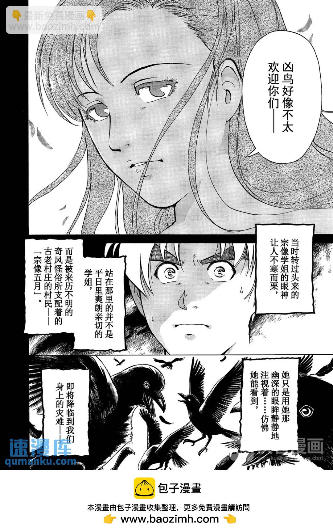 魔神遗迹杀人事件④-第177话