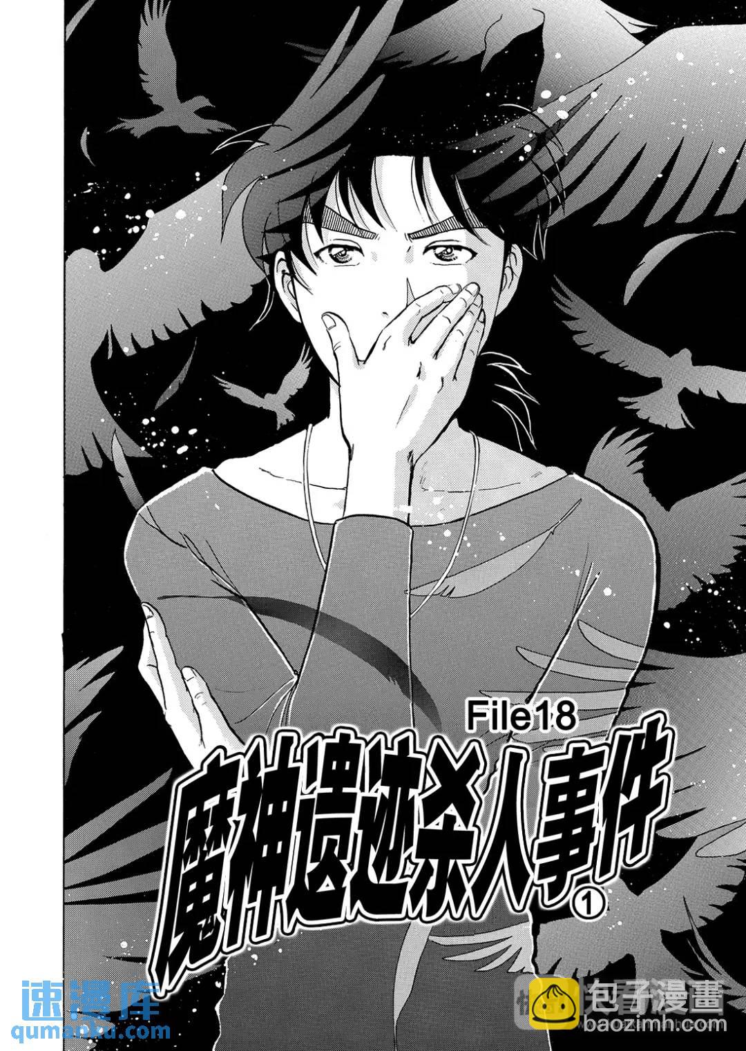 魔神遗迹杀人事件④-第177话