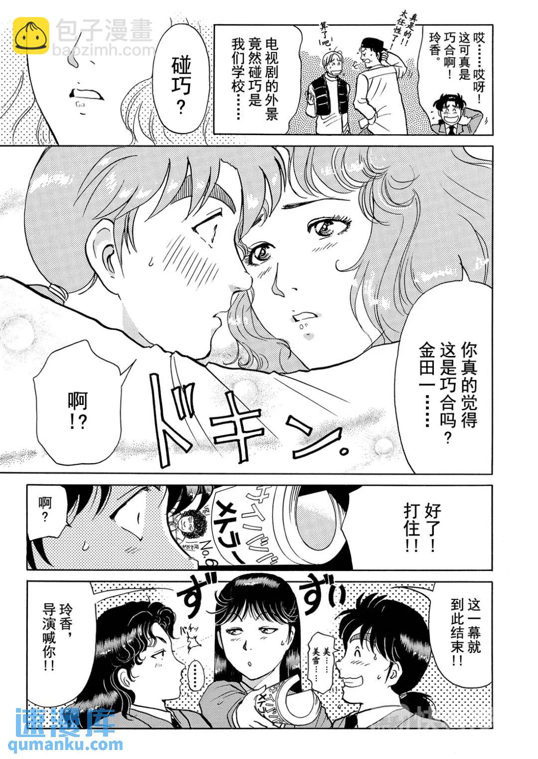 魔神遗迹杀人事件④-第177话