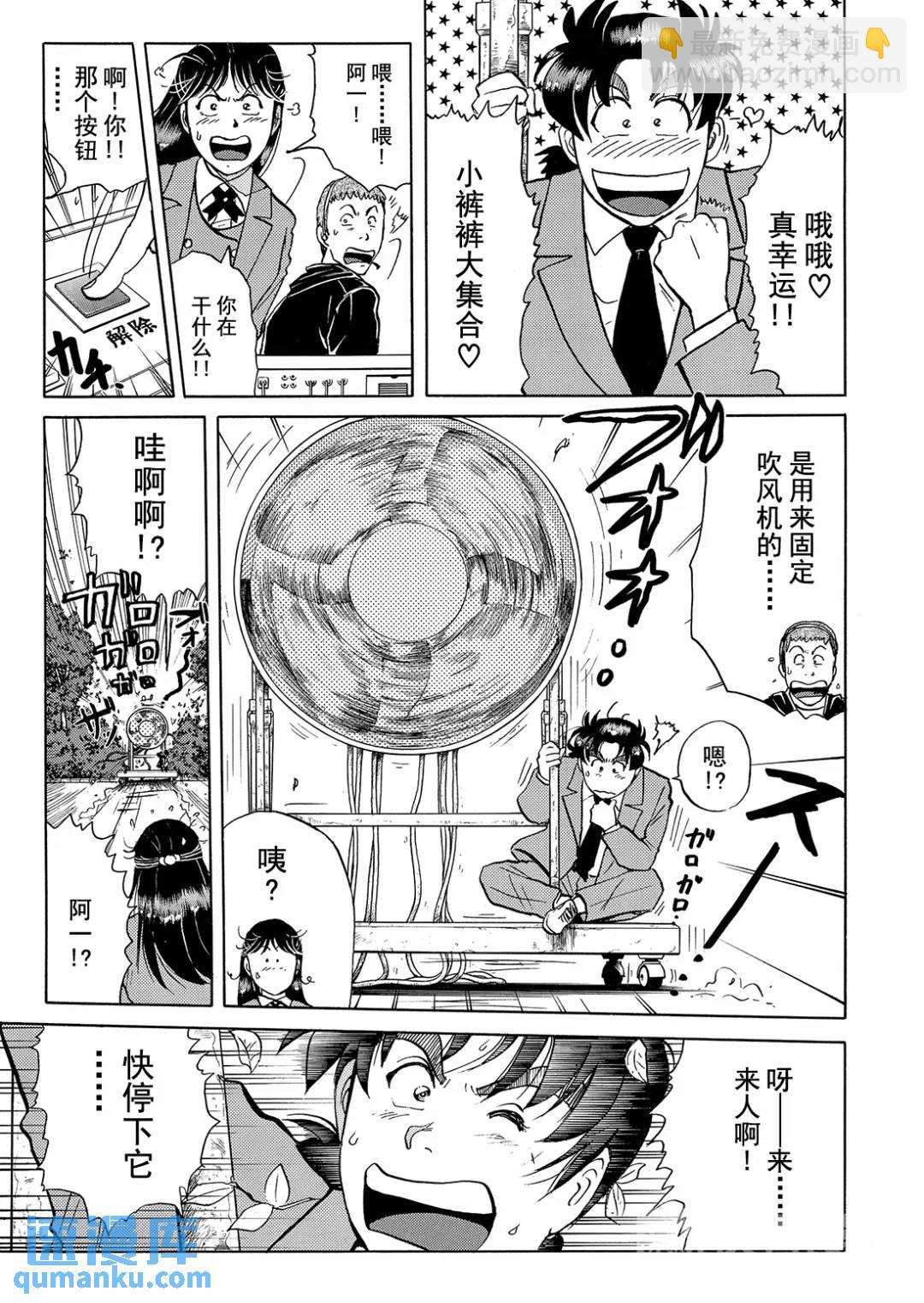 魔神遗迹杀人事件⑥-第179话
