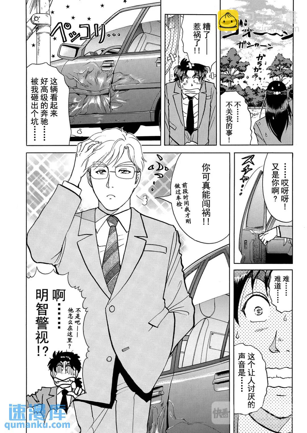 魔神遗迹杀人事件⑥-第179话