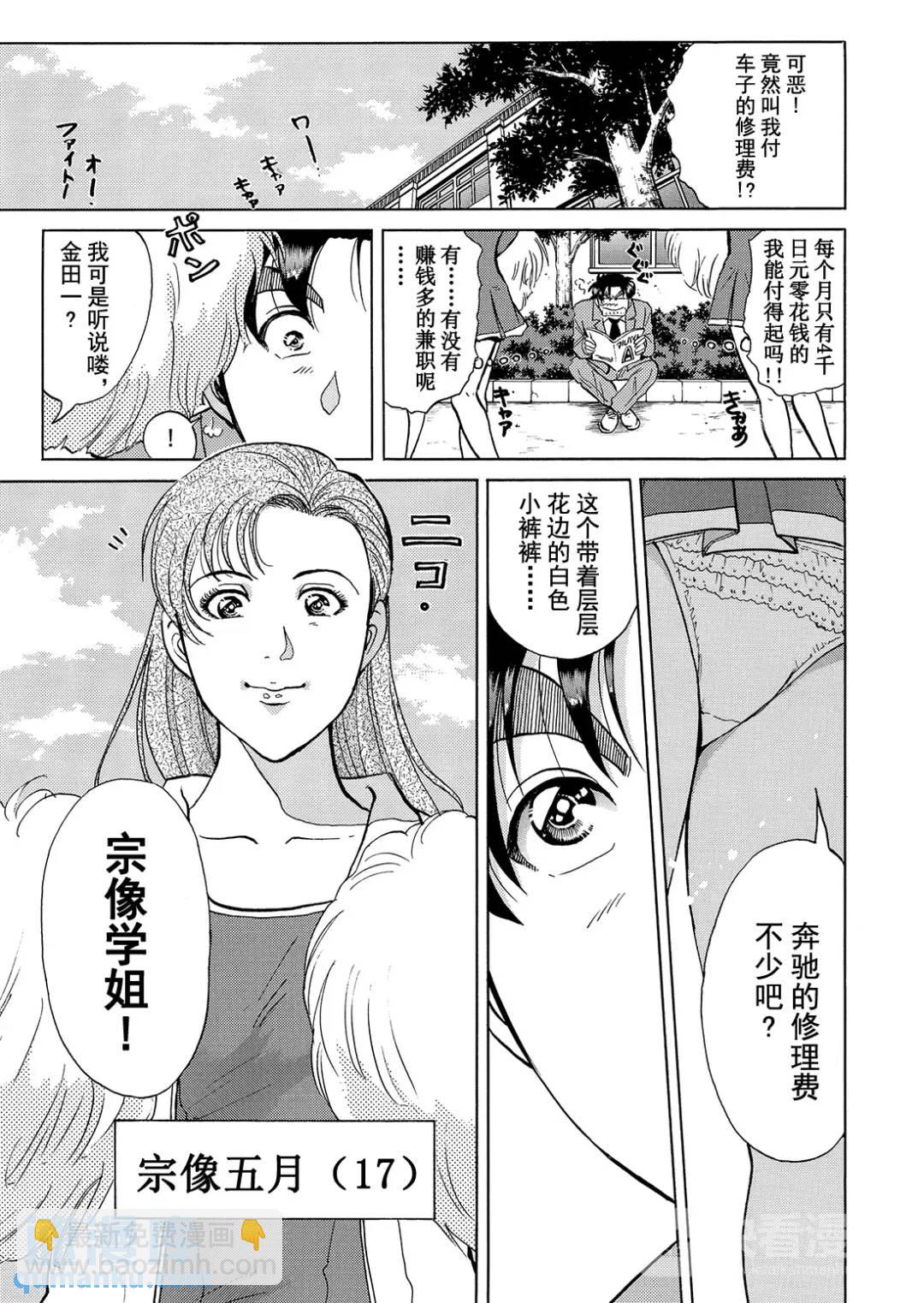 魔神遗迹杀人事件⑥-第179话