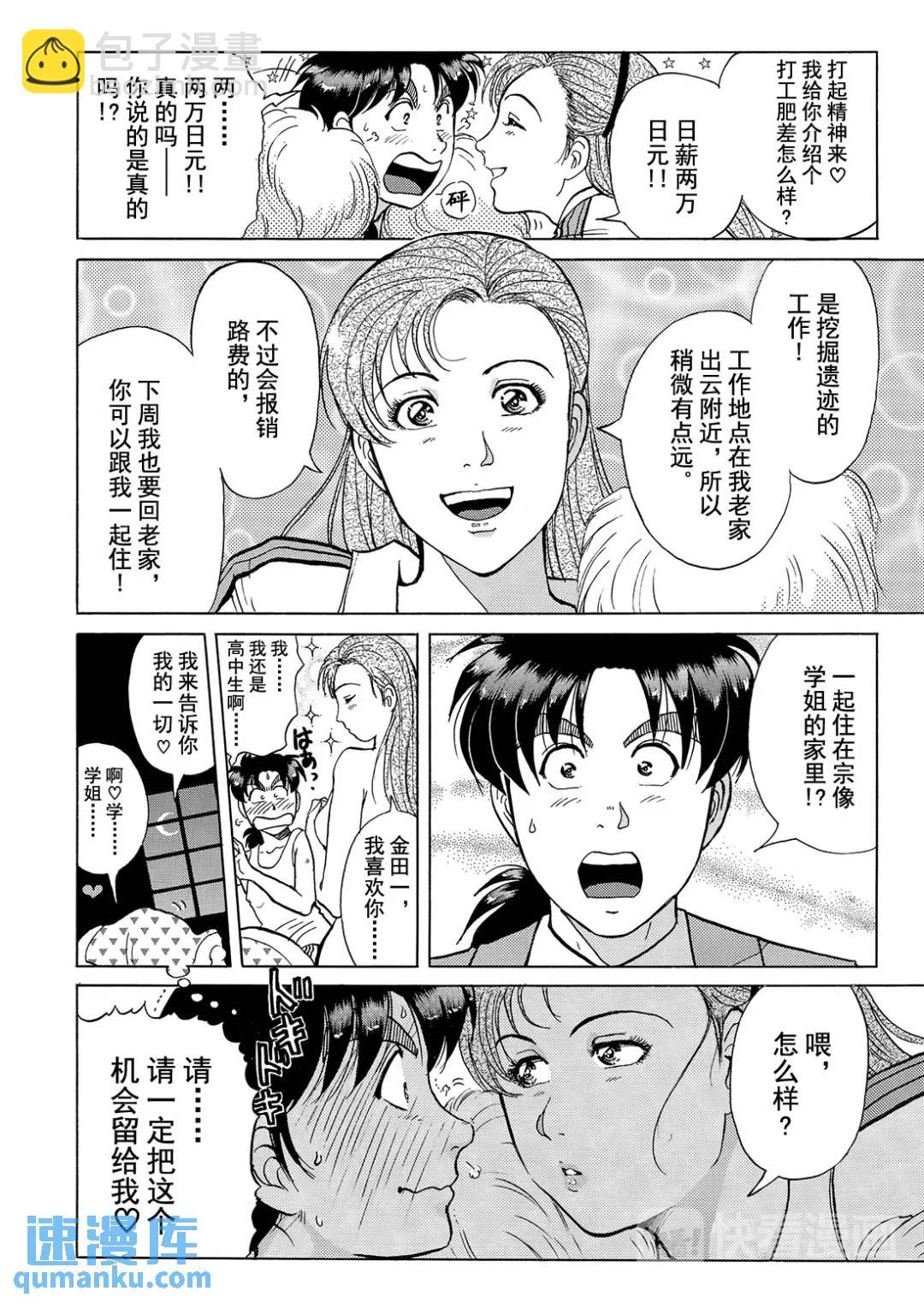 魔神遗迹杀人事件⑥-第179话