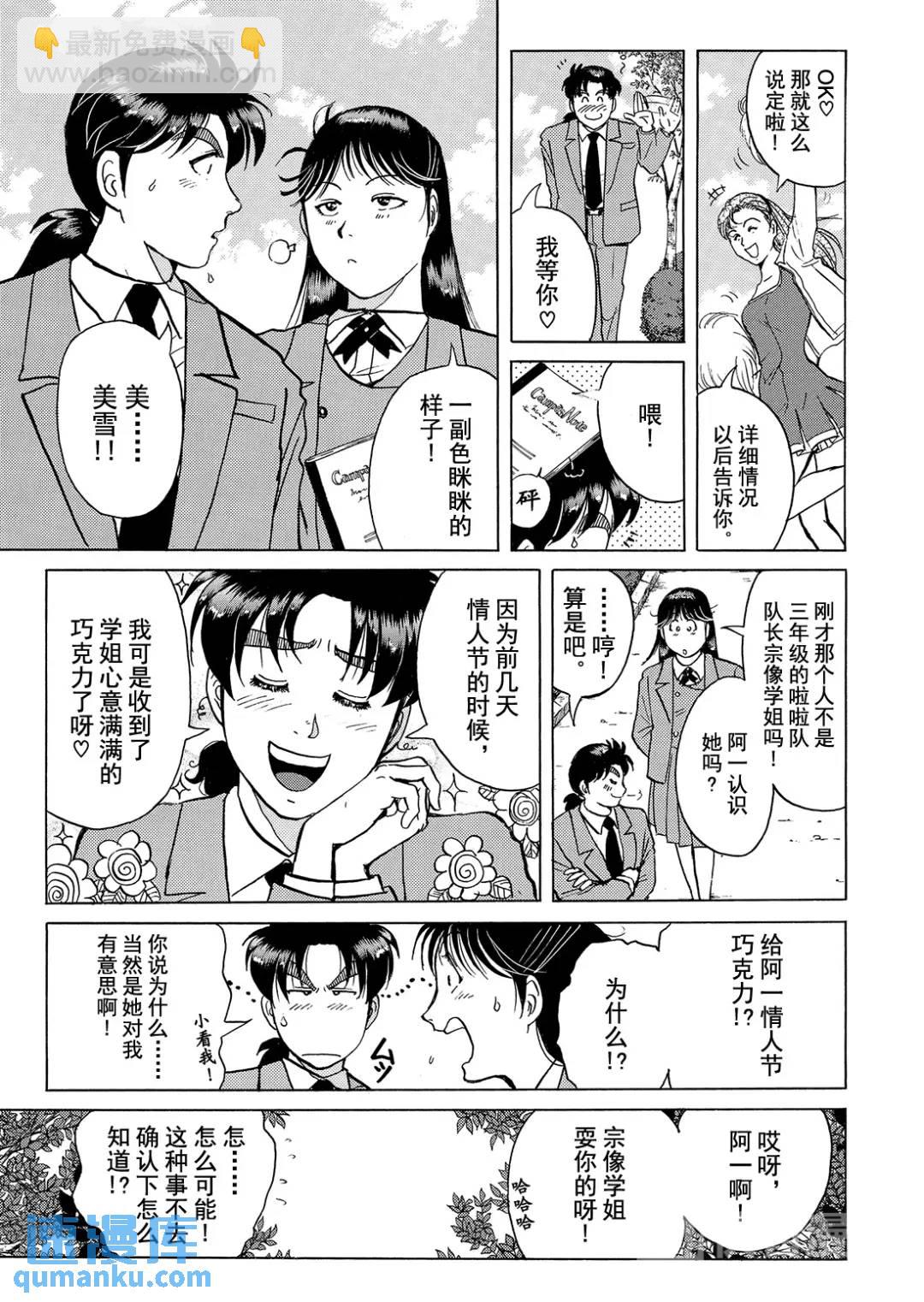 魔神遗迹杀人事件⑥-第179话