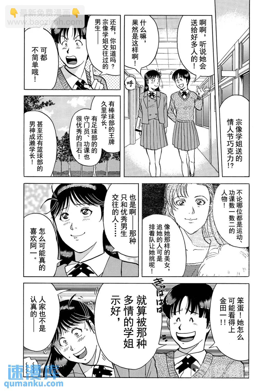 魔神遗迹杀人事件⑥-第179话