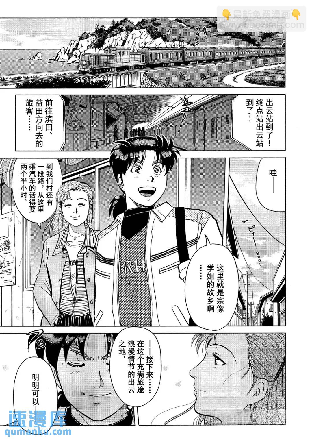 魔神遗迹杀人事件⑥-第179话