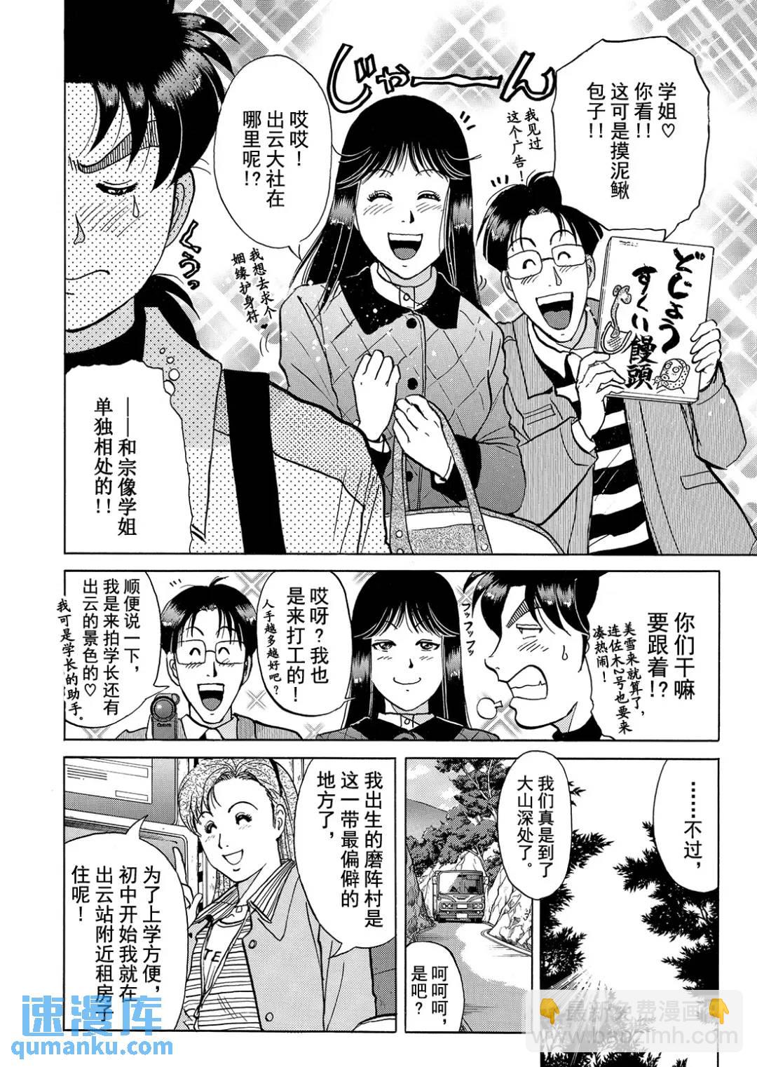 魔神遗迹杀人事件⑥-第179话