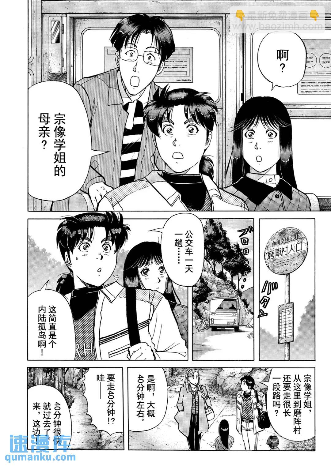 魔神遗迹杀人事件⑥-第179话